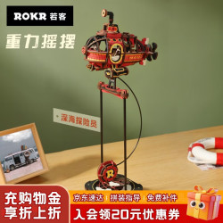 ROKR 重力摇摆深海探险员 手工拼装模型