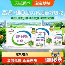 伊利 高钙低脂牛奶250ml*21盒*2箱