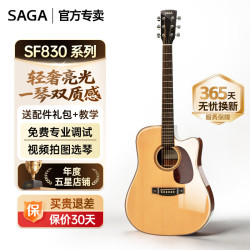 萨伽吉他 萨伽（SAGA）吉他SF830单板民谣SF700/800升级款初学入门进阶男女木吉它乐器 原木色亮光丨41英寸D桶缺角丨SF830C