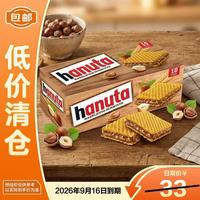费列罗 Hanuta榛子巧克力威化饼干220g进口休闲零食解馋零食