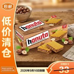 费列罗 Hanuta榛子巧克力威化饼干220g进口休闲零食解馋零食