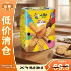 茱蒂丝 饼干马来西亚原装进口混合口味452g独立包装休闲零食