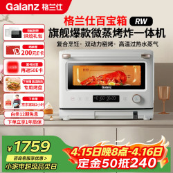 格兰仕 变频微蒸烤炸一体机 白宝箱系列RW