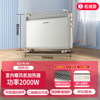 先锋 取暖器家用电暖气浴室防水电暖炉速热欧式快热炉 DOK-K3