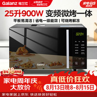 格兰仕 变频微波炉烤箱一体机 25L大容量 B1-C2GF5V