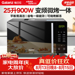 格兰仕 变频微波炉烤箱一体机 25L大容量 B1-C2GF5V