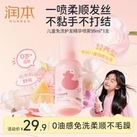 润本 免洗护发精油喷雾99ml*1支