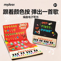 弥鹿 儿童电子琴书玩具音乐启蒙小钢琴可弹奏乐器宝宝音乐键盘生日礼物 电子琴书