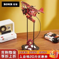 ROKR 重力摇摆·王牌飞行员 diy木质拼图积木拼装模型儿童玩具