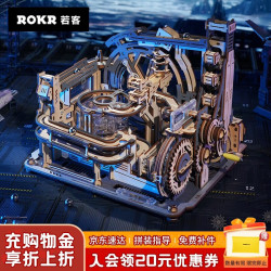 ROKR 轨道迷城·星港 520 积木拼装模型玩具轨道球立体拼图儿童