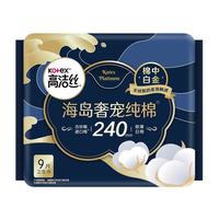 高洁丝 海岛奢宠纯棉卫生巾240mm9片日用姨妈巾