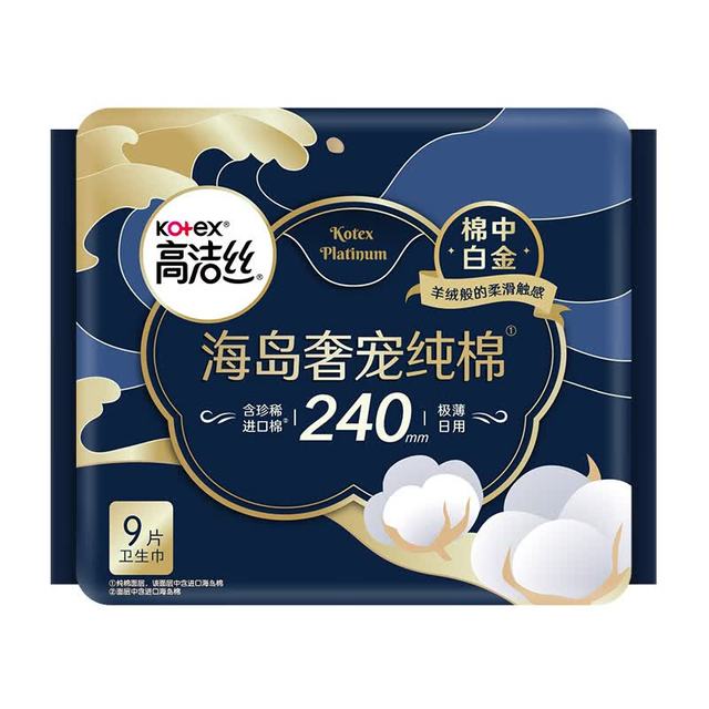 高洁丝 海岛奢宠纯棉卫生巾240mm9片日用姨妈巾