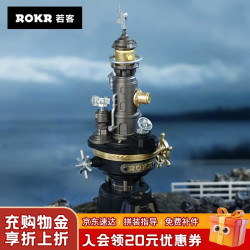 ROKR 工业之城领航灯塔 机械拼装模型儿童玩具积木拼图七夕情人节礼物