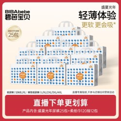 碧芭宝贝 盛夏pro纸尿裤超薄透气拉拉裤25包 12包纸巾