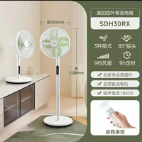 88VIP：美的 智能变频 SDH30RX落地扇 幸运白 幸运草