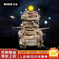 ROKR 若态太阳系木质玩具国潮积木拼插立体拼图模型diy手工拼装积木生日儿童圣诞礼物男孩女孩