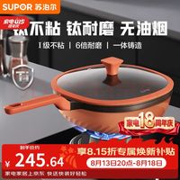 苏泊尔 钛不粘锅耐磨炒锅煎炒多用途无油烟家用炒菜锅32cm电磁炉燃气通用