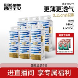 碧芭宝贝 盛夏金装plus纸尿裤夏轻薄透气拉拉裤尿不湿6包