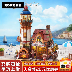 ROKR 海岛披萨店 积木玩具拼图diy手工拼装模型八音盒七夕情人节礼物