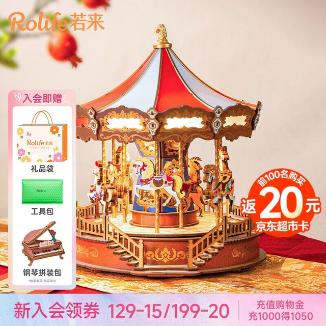 若来 旋转木马八音盒手工拼装立体拼图积木玩具