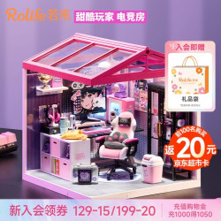 若来 超级世界电竞房diy手工小屋积木拼装玩具儿童生日七夕情人节礼物