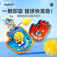 弥鹿 抛接球趣味手掌吸盘球儿童户外玩具亲子互动球拍粘粘球 趣味抛接吸盘球
