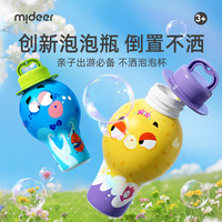 弥鹿 不洒泡泡杯宝宝吹泡泡水神器玩具儿童2岁+手持泡泡棒 不洒泡泡杯 （30ml*2）