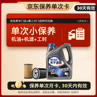 美孚 京东养车速霸2000保养单次卡 SN 5W-30 4L12个月可用 4L单次卡