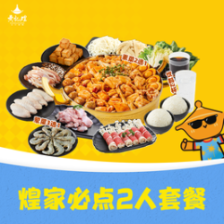 黄记煌 煌家必点2人套餐