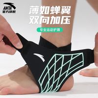 百亿补贴：安踏 护踝护具超轻薄男女脚踝防崴舒适康复跑步篮球运动防扭伤恢复
