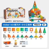 弥鹿 儿童便携mini磁力片户外旅途口袋方块磁吸积木益智拼搭节生日礼物 主题mini磁力片-小小工程师