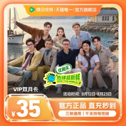 腾讯视频 VIP会员月卡双月卡2个月