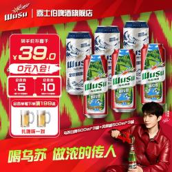 乌苏啤酒 红乌苏风景罐+天山白啤 500mL 6罐