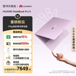 华为 MateBook Pro S 标准版 鸿蒙系统 仲夏紫 24GB+512GB