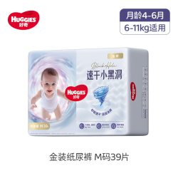 好奇 小黑洞金装纸尿裤NB-M码婴儿超薄干爽通气超薄柔尿不湿