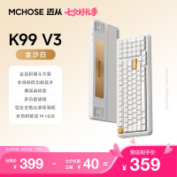 迈从 K99 V3 全键热插拔 金沙白 琉光冰淇淋轴 99键机械键盘