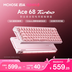 迈从 Ace 68 Turbo 磁轴RT 雾透粉 68键 机械键盘