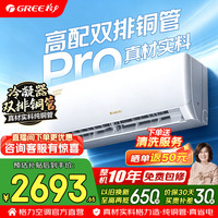 格力 舒适风Pro系列 KFR-35GW/NhGu1BAj 新一级能效 壁挂式空调 1.5匹