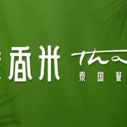 泰香米泰国餐厅 100元代金券|限2张