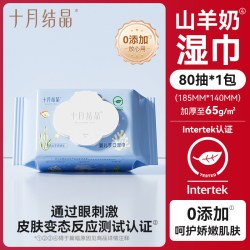 十月结晶 婴儿湿巾新生宝宝手口屁专用儿童大包湿纸巾
