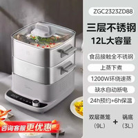 美的 蒸魔方S不锈钢电蒸锅多功能家用三层蒸煮一体早餐机2026新款 ZGC2323ZD88 12L