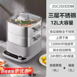 美的 蒸魔方S不锈钢电蒸锅多功能家用三层蒸煮一体早餐机2026新款 ZGC2323ZD88 12L