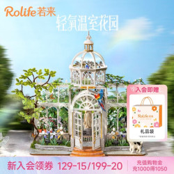 若来 轻氧温室花园手工木制小屋拼插积木