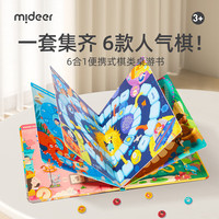 弥鹿 儿童桌游棋类大全多功能棋盘桌面游戏玩具飞行棋便携多合1 6合1棋类桌游书