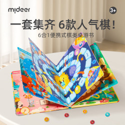 弥鹿 儿童桌游棋类大全多功能棋盘桌面游戏玩具飞行棋便携多合1 6合1棋类桌游书
