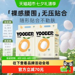 柚贝 零感蚕丝柔软纸尿裤拉拉裤宝宝日夜用丝蛋白护臀婴儿尿不湿