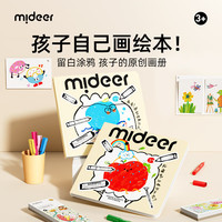 弥鹿 绘画本儿童绘画益智玩具画画本手工涂鸦动物幼儿园涂色本 小小世界