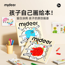 弥鹿 绘画本儿童绘画益智玩具画画本手工涂鸦动物幼儿园涂色本 小小世界