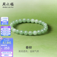 周六福 七夕情人节！翡翠手串女新中式翡翠玉珠串饰手饰生日礼物 17cm