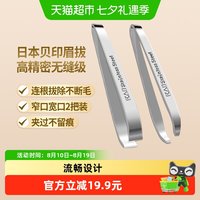 88VIP：KAI 贝印 日本进口不锈钢眉夹眉拔套装眉毛夹宽口窄口镊子拔毛钳2支